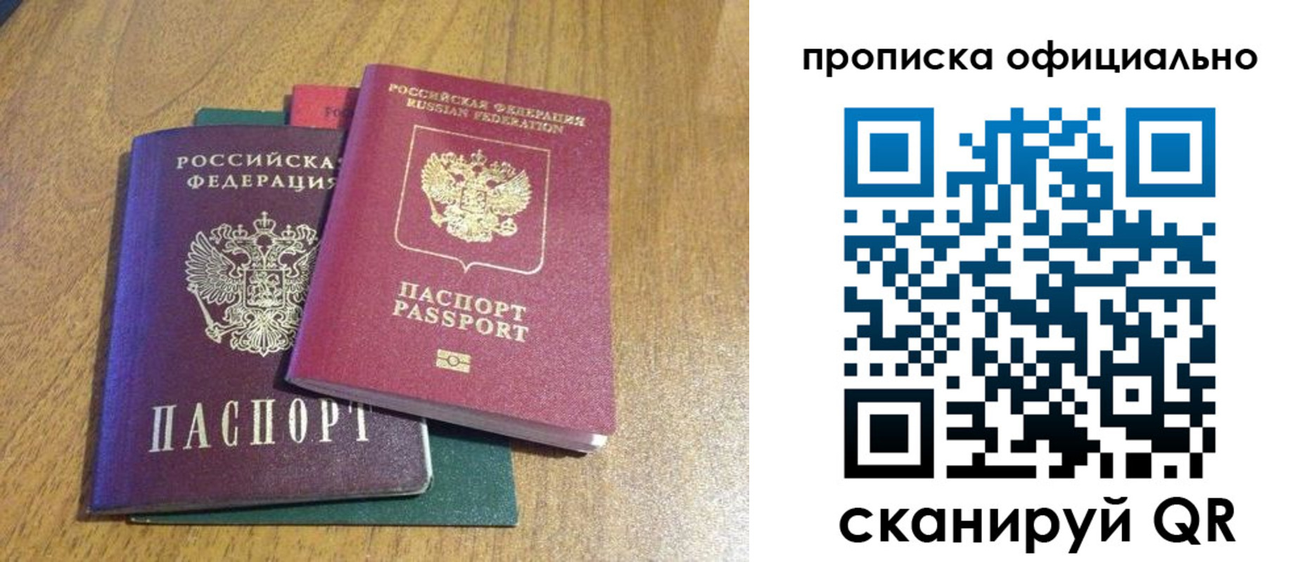 прописка законно в Видном