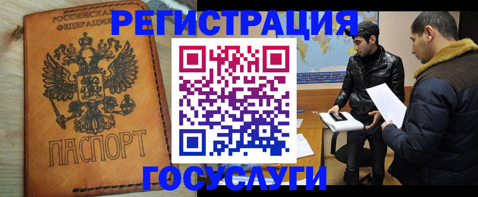 временная регистрация купить в Видном