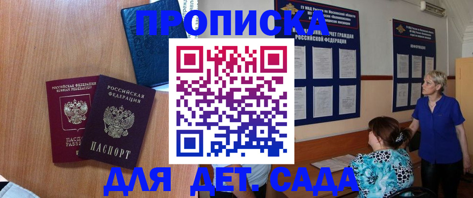 регистрация для дет. сада в Видном