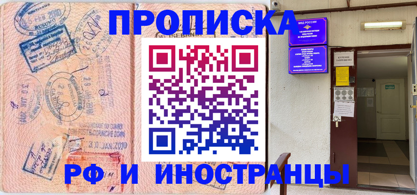 прописка для кредита в Видном
