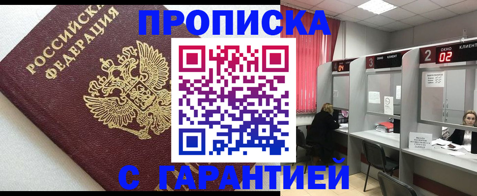 прописка паспорт в Видном